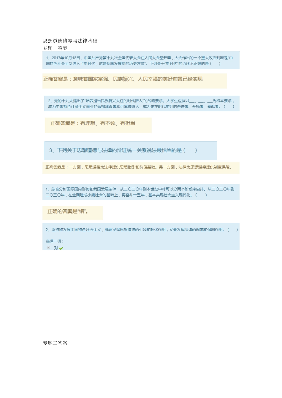 思想道德修养与法律基础形考答案19开放大学[共17页]_第1页