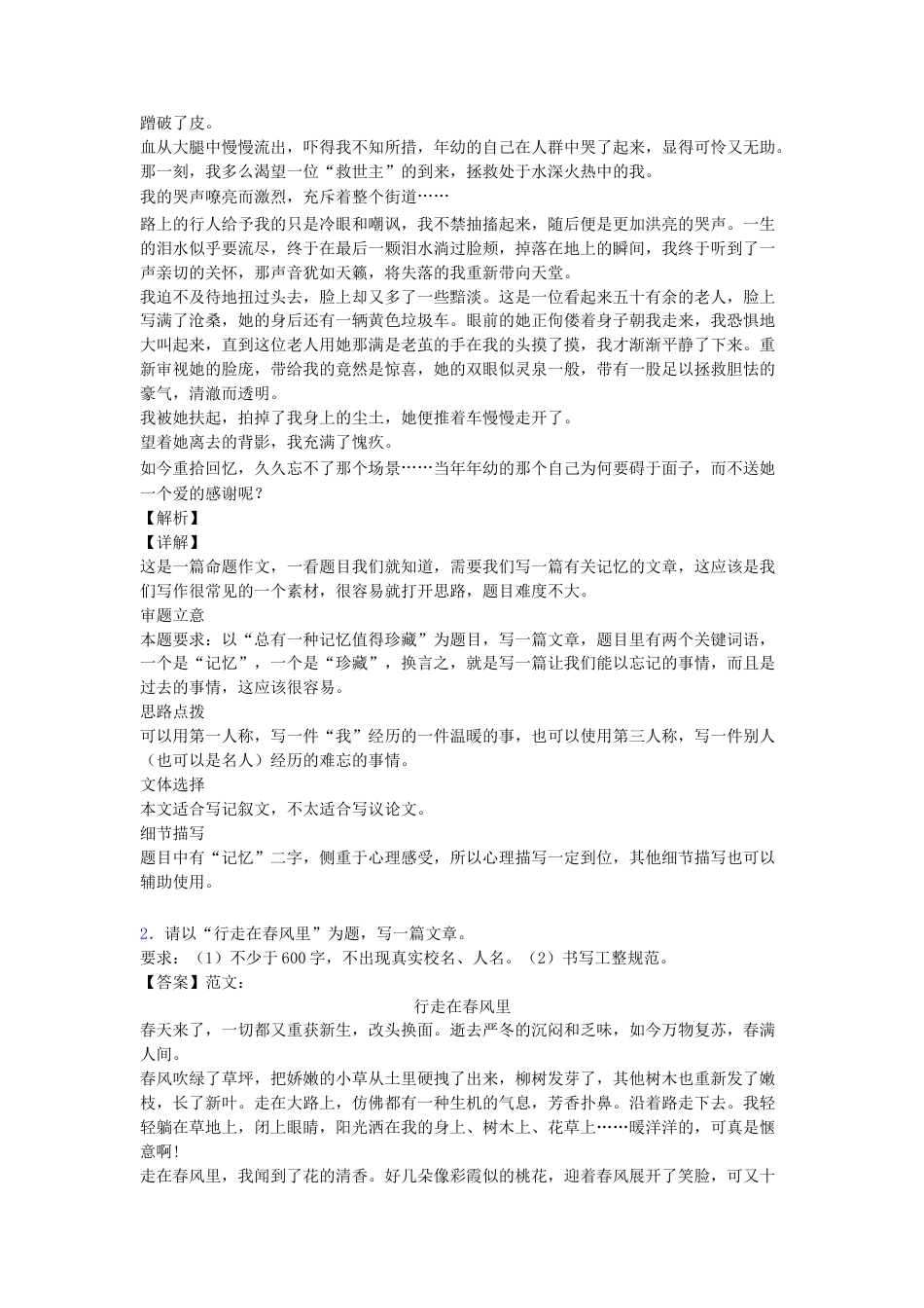 中考关于疫情的作文_第3页
