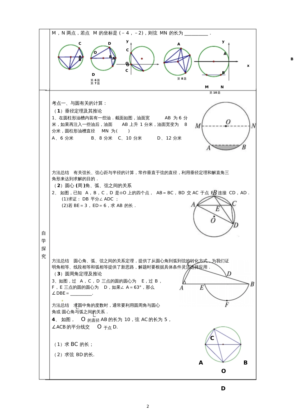 圆的复习————圆中的计算和证明_第2页