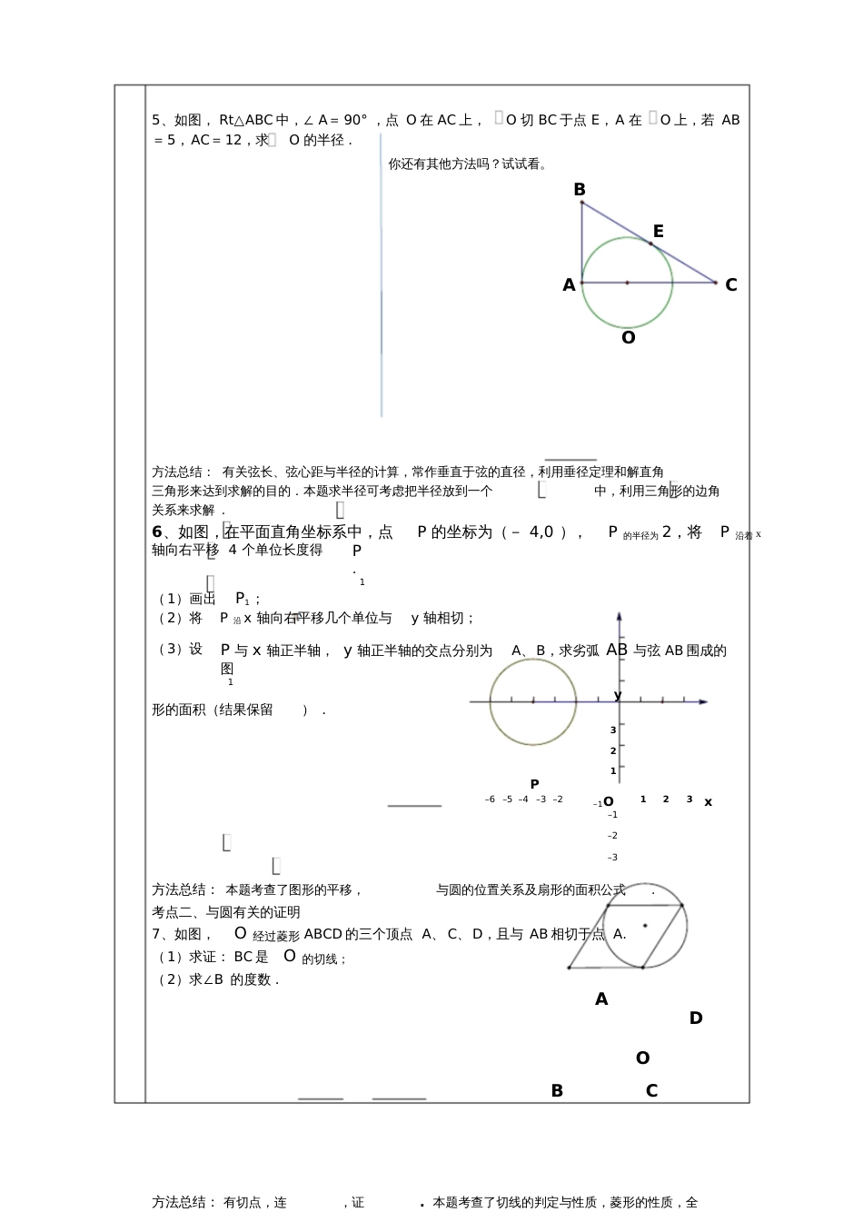 圆的复习————圆中的计算和证明_第3页