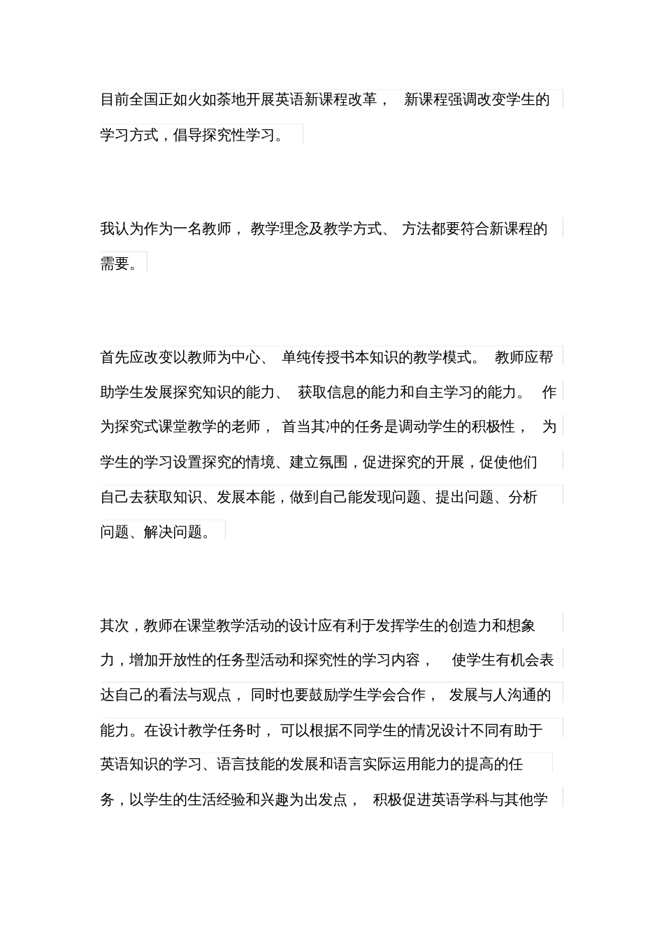 我的高中英语教学故事心得体会_第2页