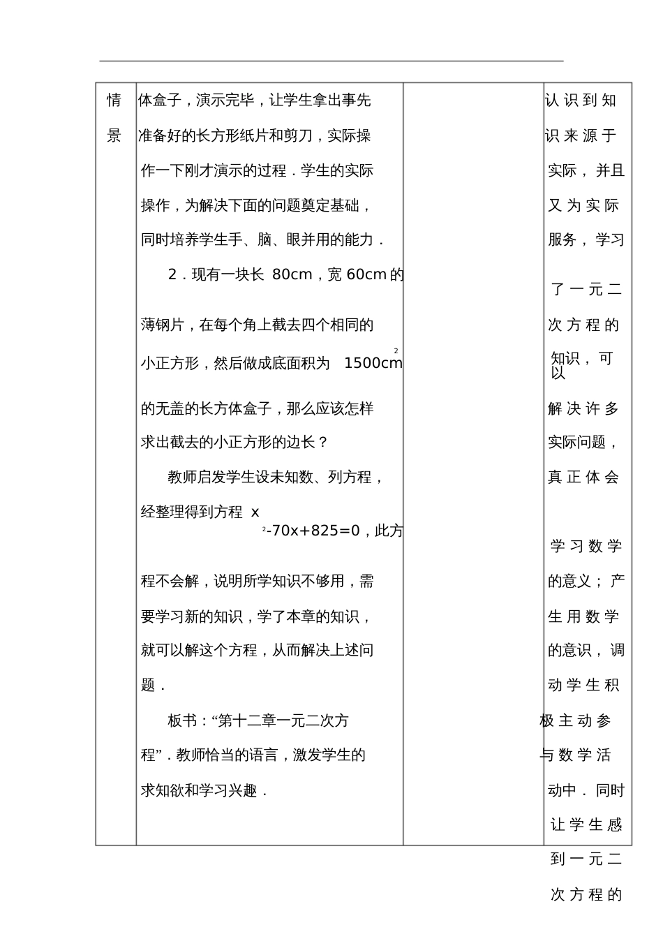 一元二次方程教案第一课时[共9页]_第2页