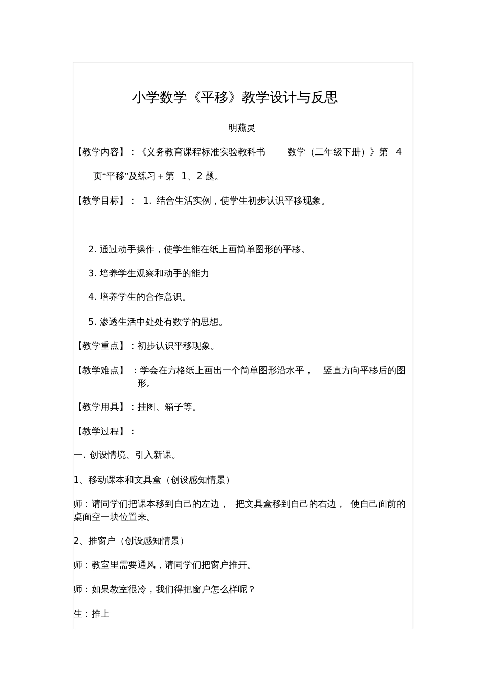 小学数学教学设计[共4页]_第1页