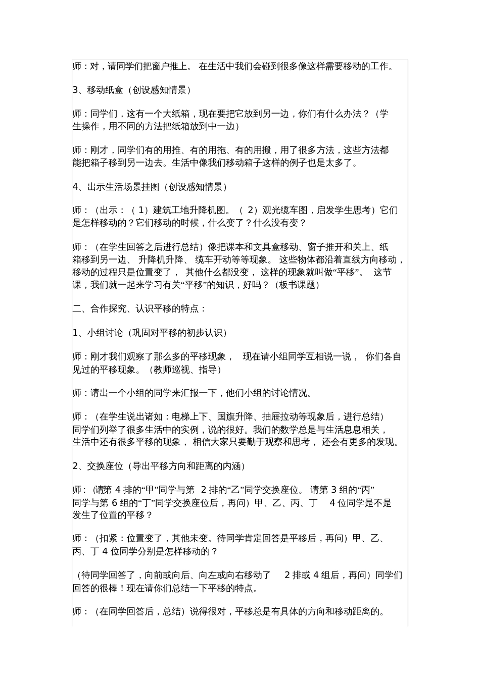 小学数学教学设计[共4页]_第2页
