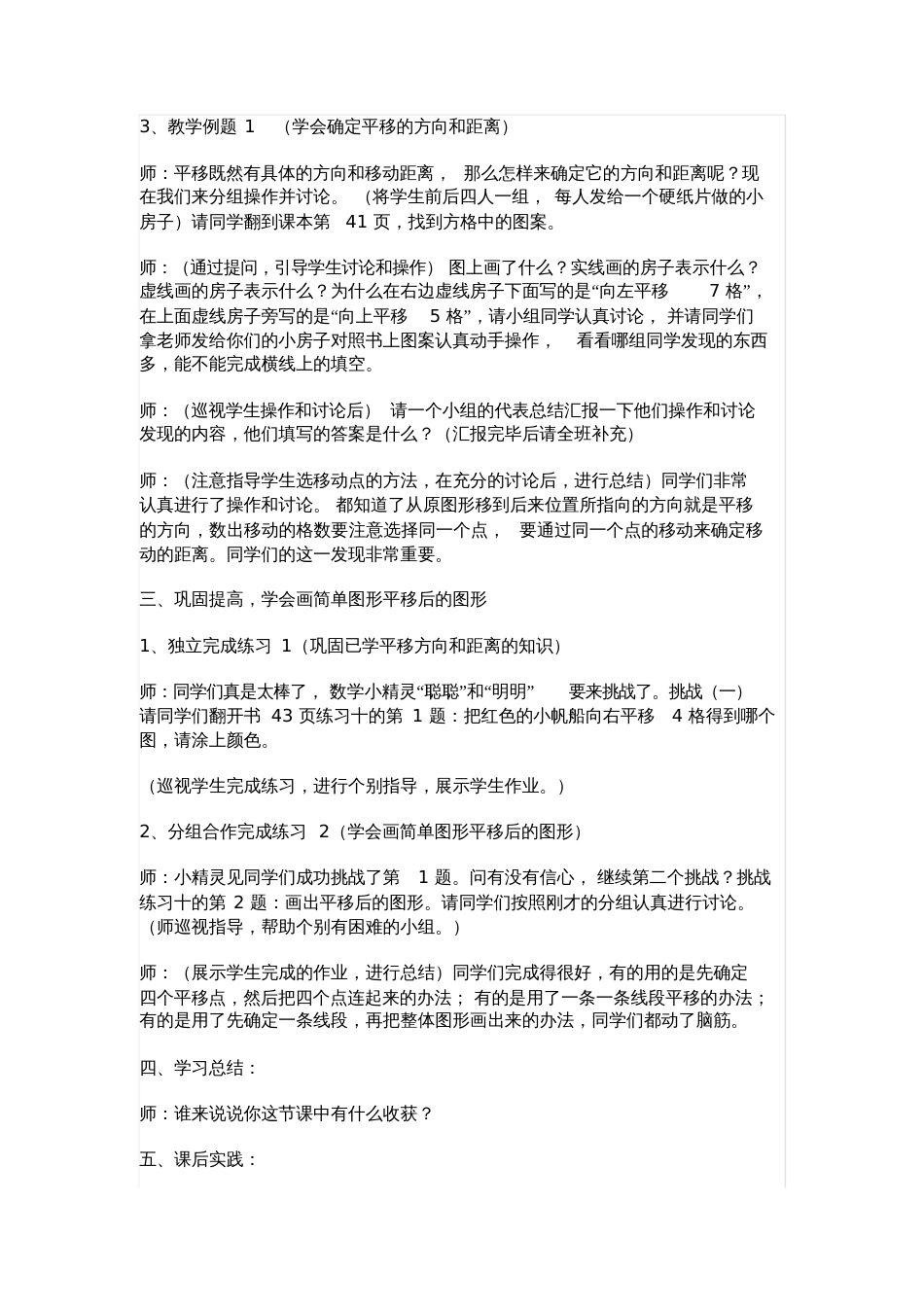 小学数学教学设计[共4页]_第3页