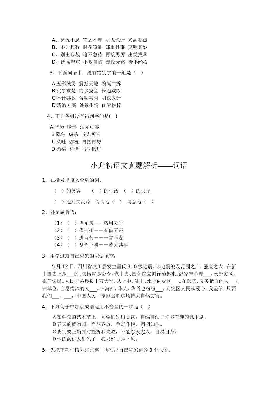 小升初基础知识练习题[共9页]_第2页