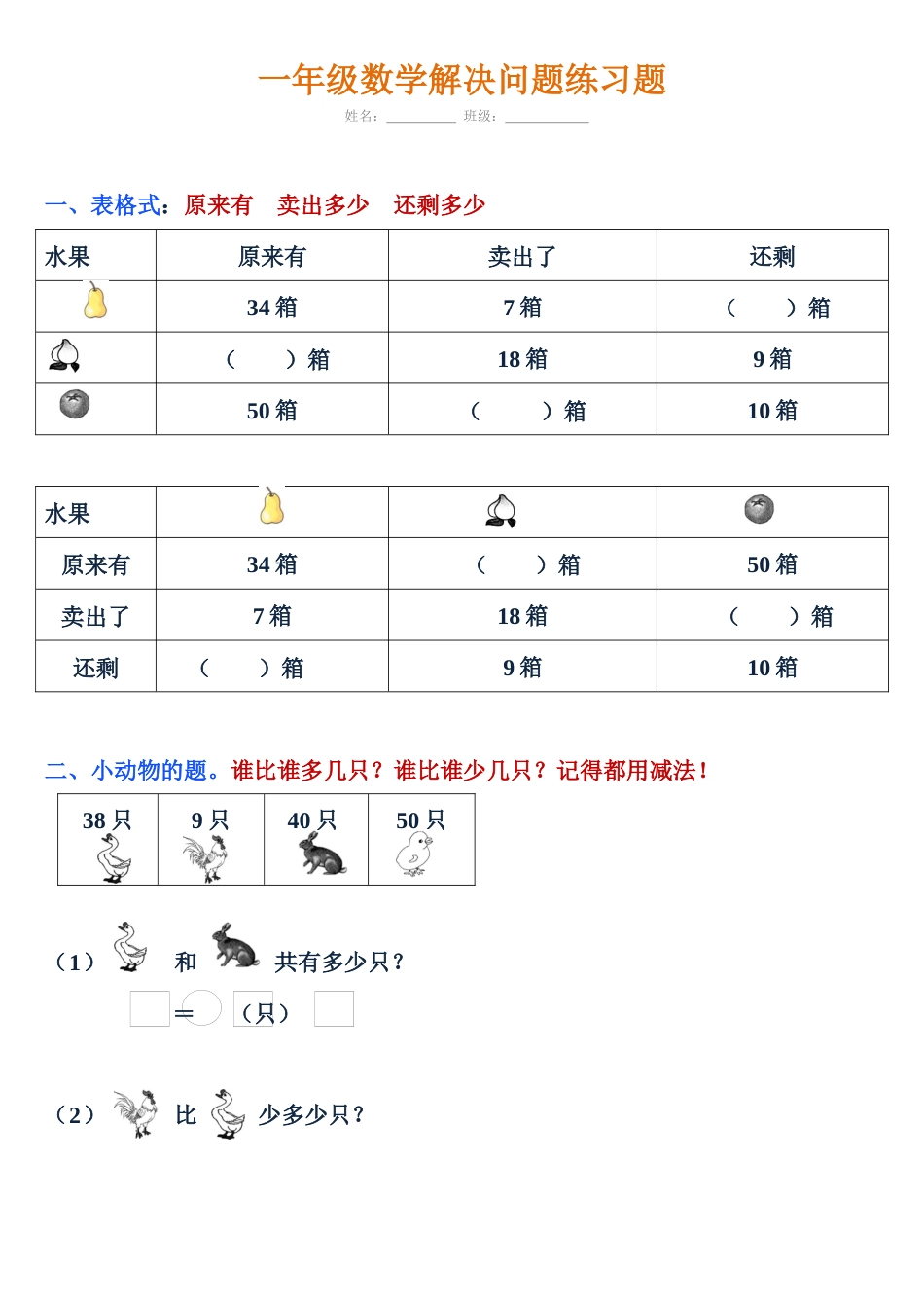 一年级数学下册各类型解决问题[共7页]_第1页