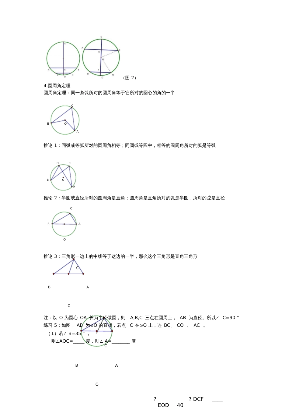 圆的基本性质复习教案设计[共6页]_第3页