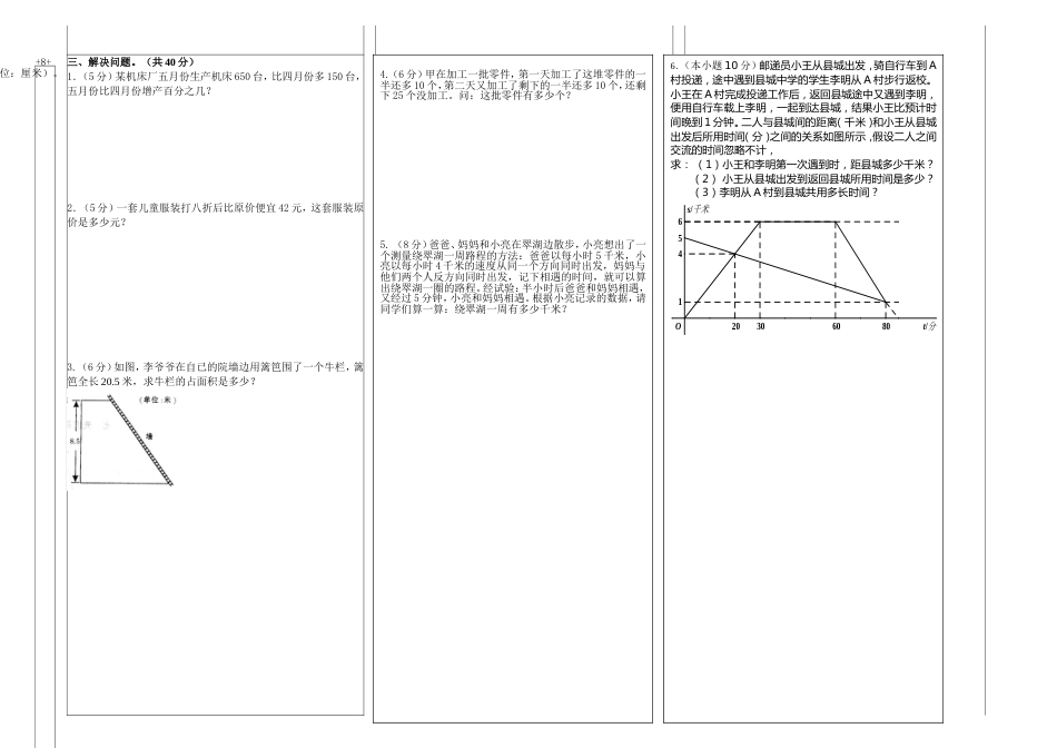 我的小升初数学考试答题卡_第2页