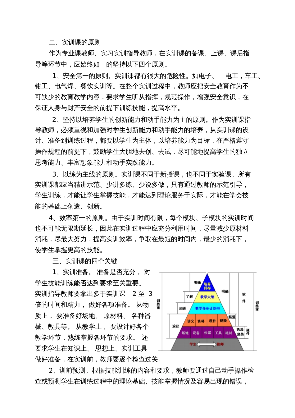 怎样上好实训课[1]_第2页