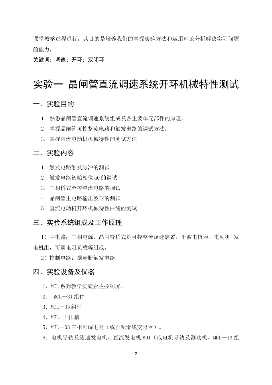 成都理工大学电拖实验报告袁礼3201206050506_第2页