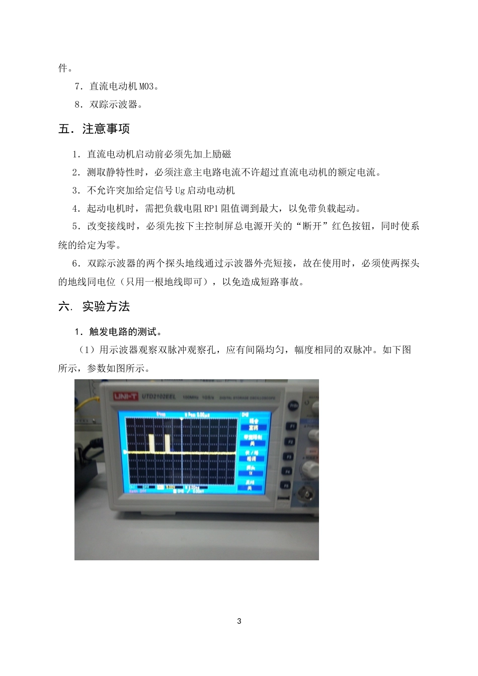 成都理工大学电拖实验报告袁礼3201206050506_第3页