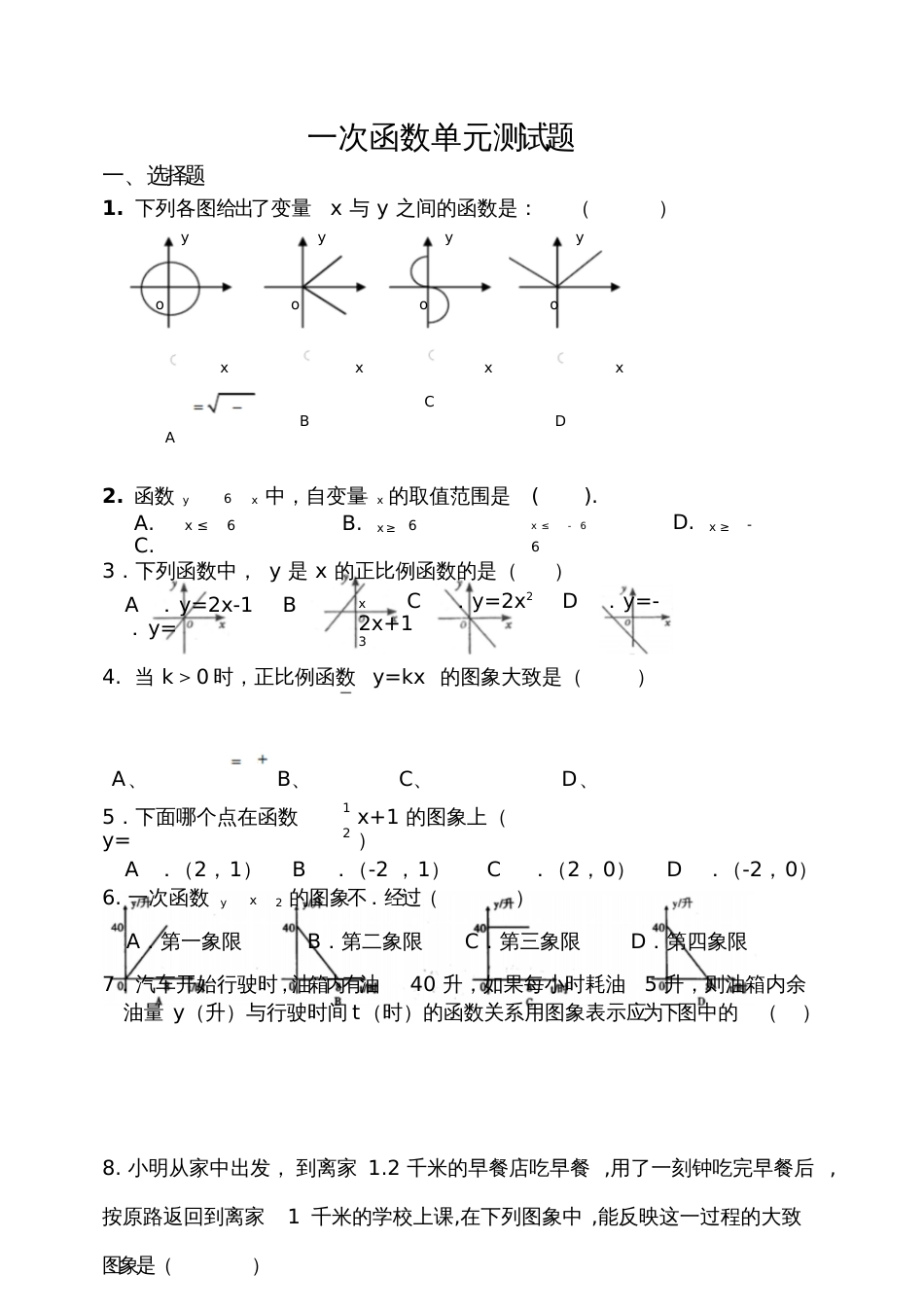 一次函数单元测试题[共3页]_第1页