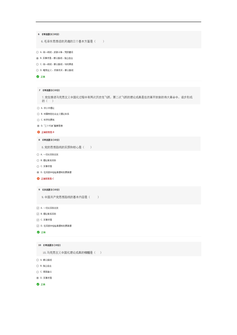 毛概智慧树网络课测试答案解析_第2页