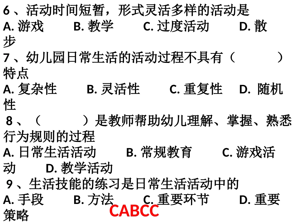 幼儿教育学第九章练习题_第2页