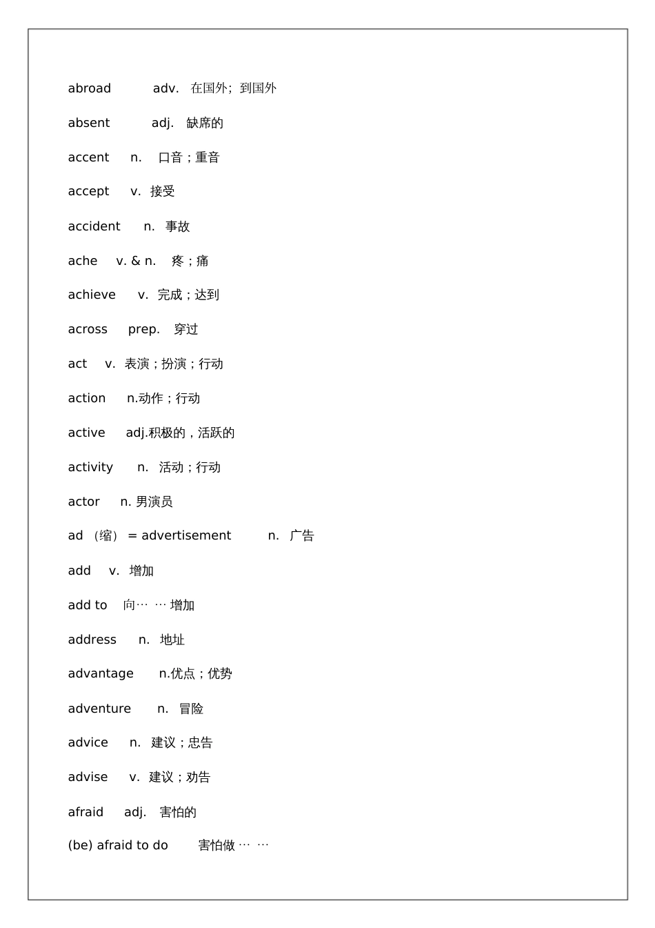 中考英语词汇手册版_第3页