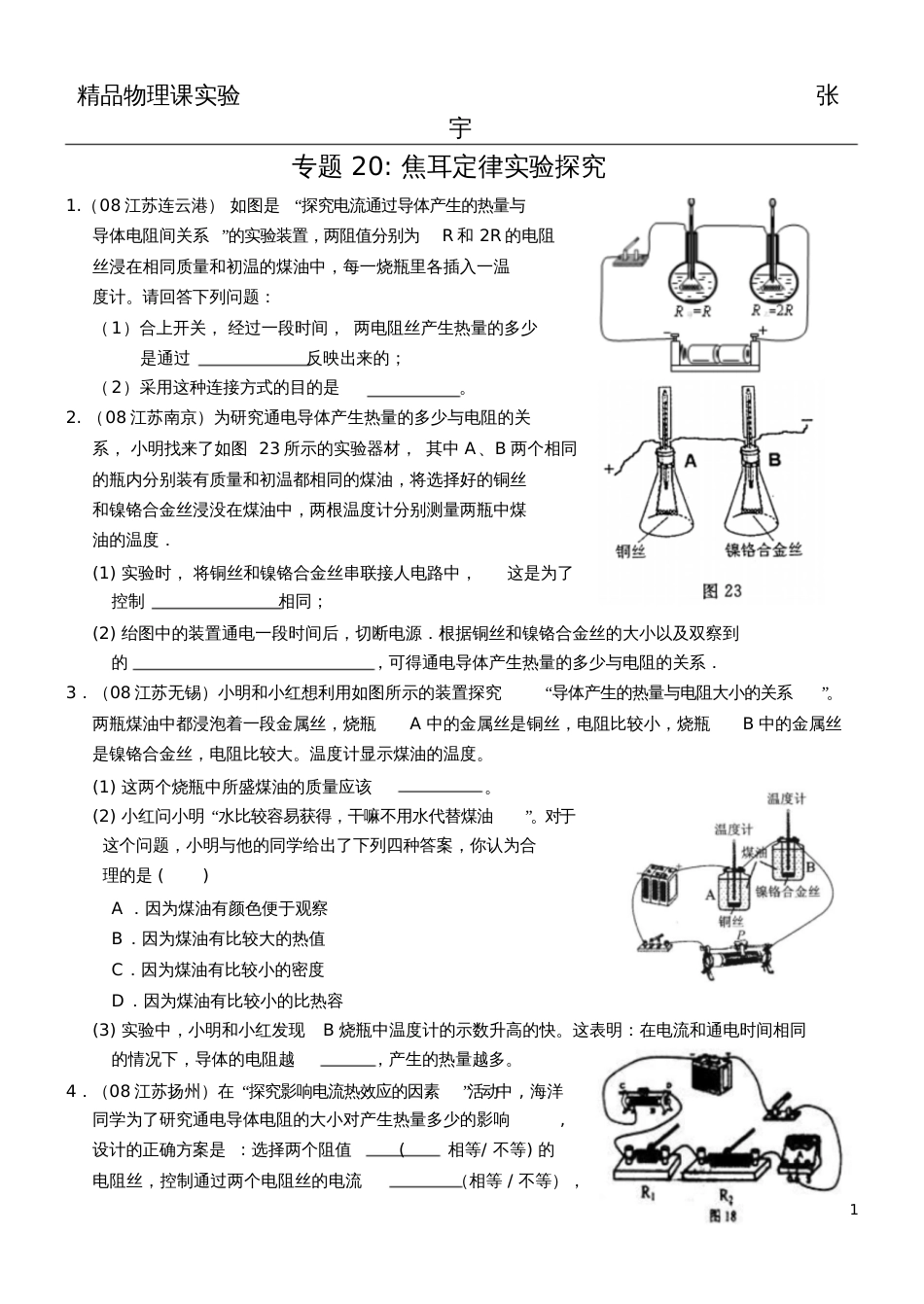 专题20：焦耳定律[共6页]_第1页