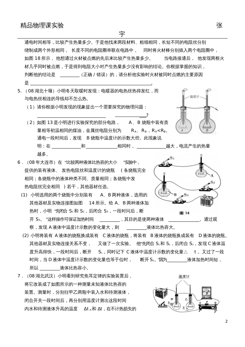 专题20：焦耳定律[共6页]_第2页