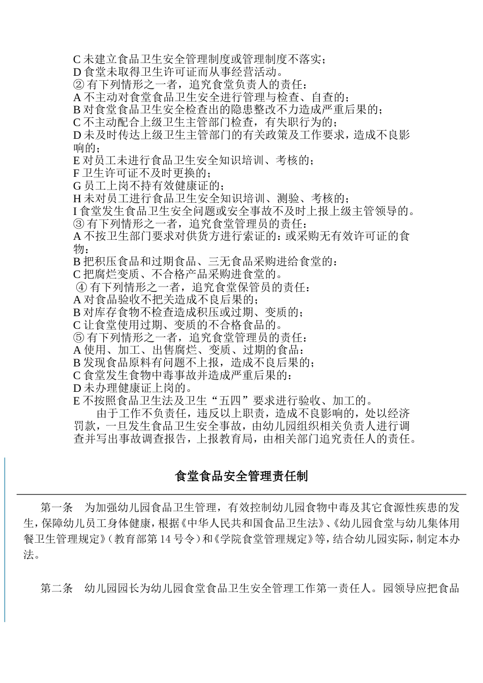 幼儿园食品安全责任制[共10页]_第2页