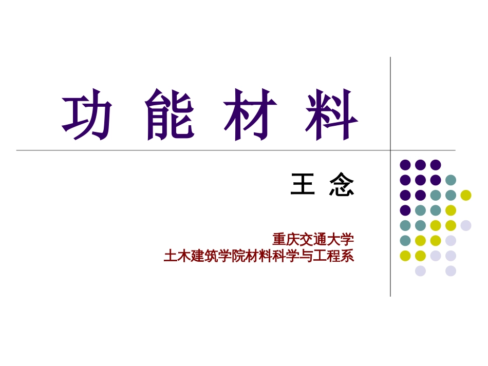 新型功能材料[共223页]_第1页