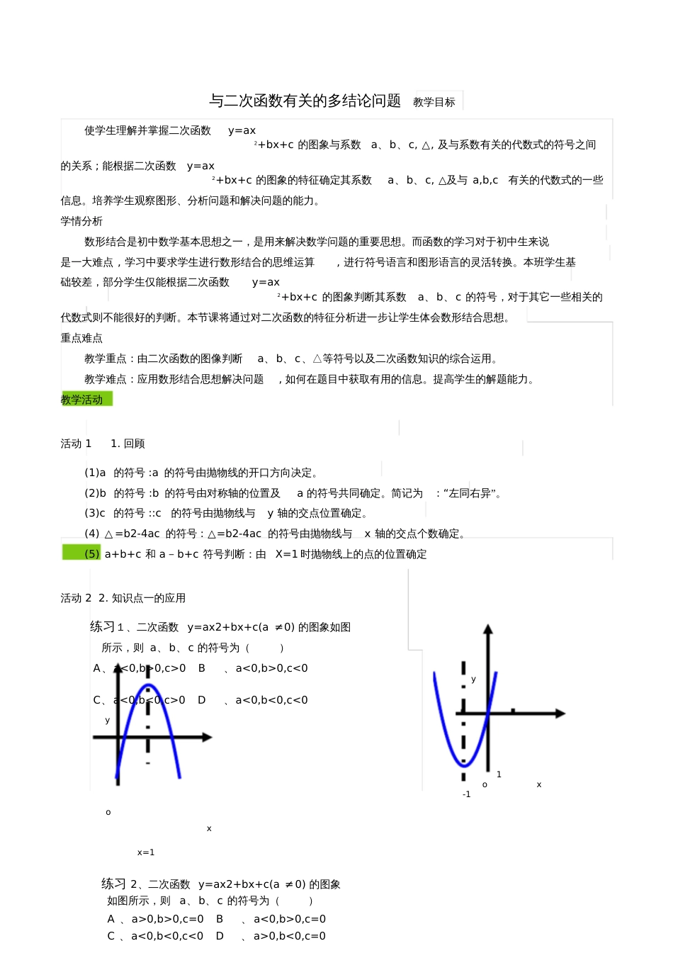 与二次比函数有关的多结论问题_第1页