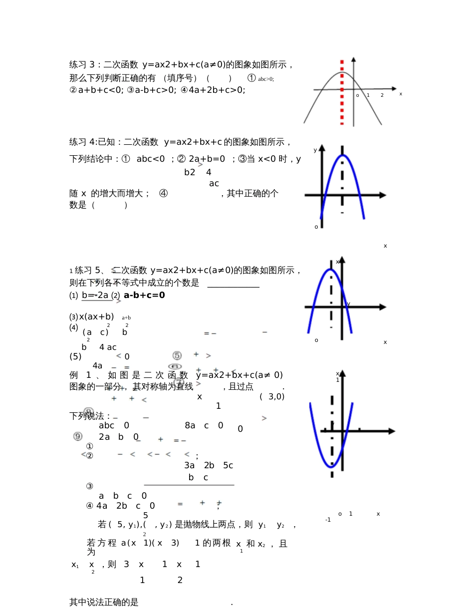 与二次比函数有关的多结论问题_第2页