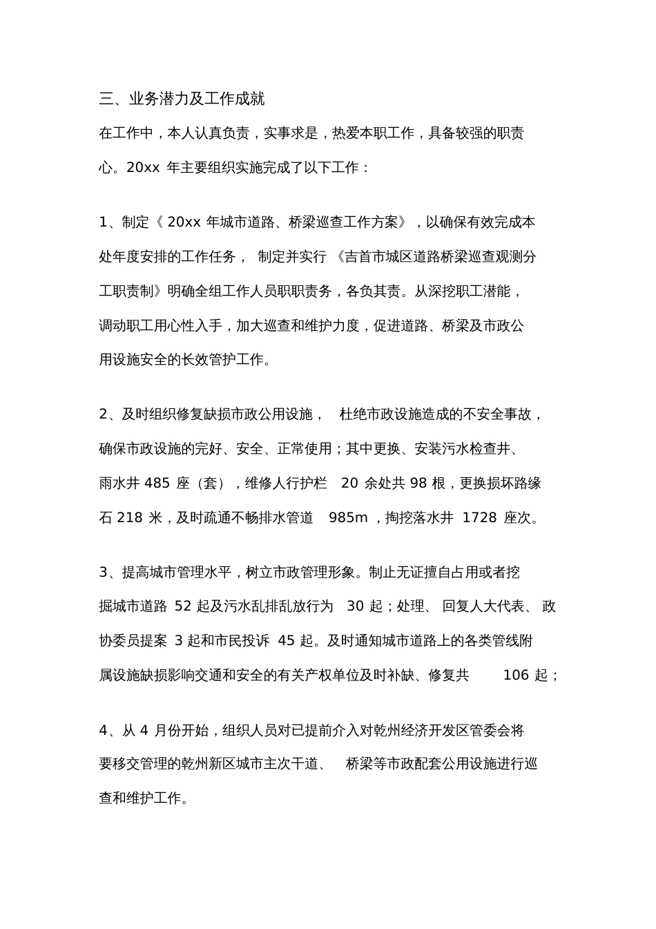 专业技术人员年度考核个人总结10篇[共17页]_第2页