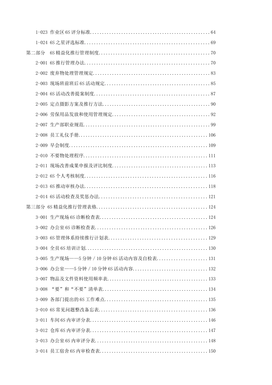 最新教材精益推行手册适合各级工厂管理人员学_第2页