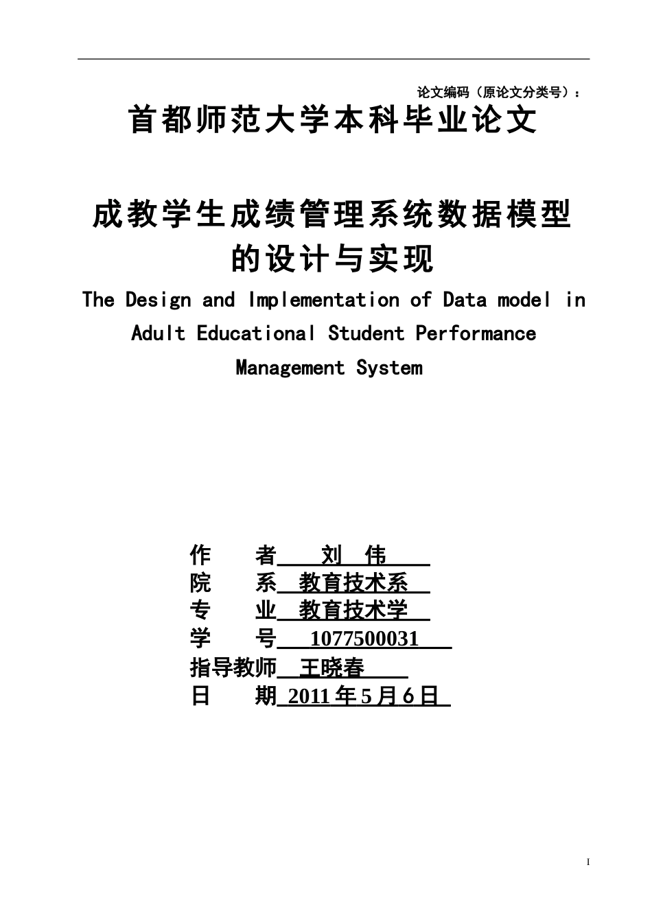 学生成绩管理系统数据模型的设计与实现[共33页]_第1页