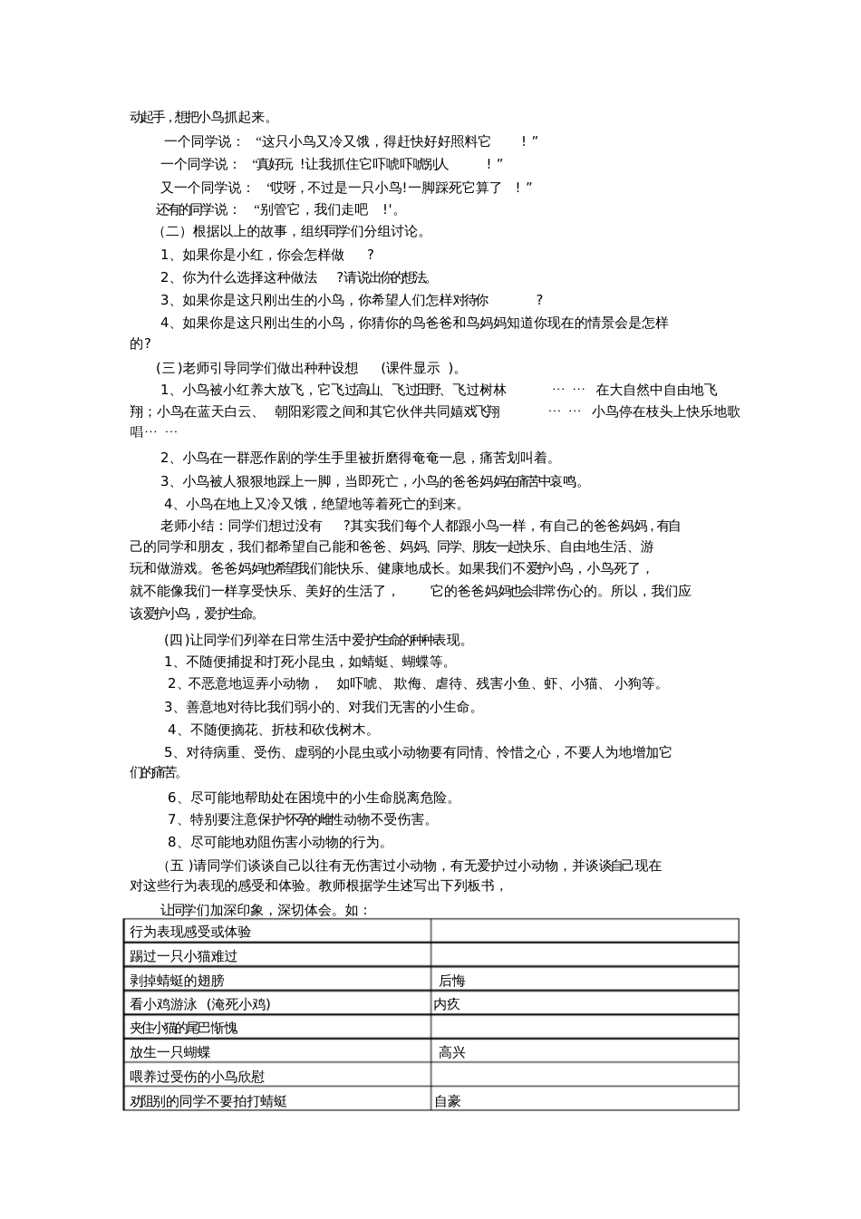 中学生心理健康教育教学设计[共3页]_第2页