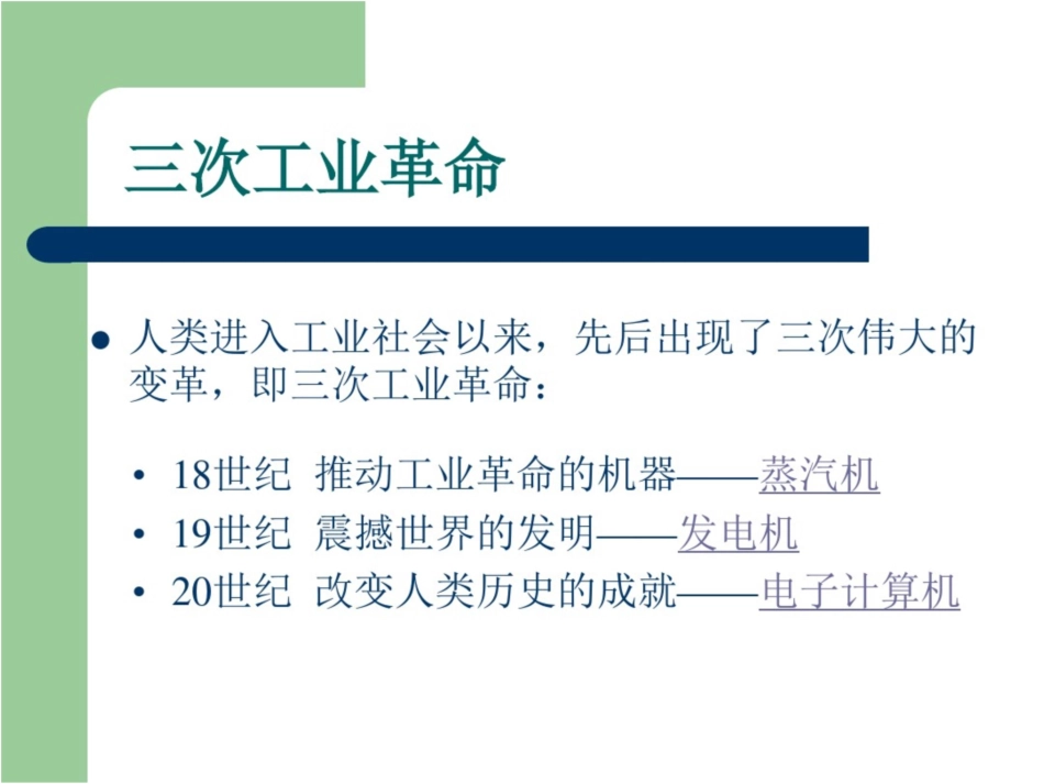 强大的信息处理工具小学信息技术_第2页