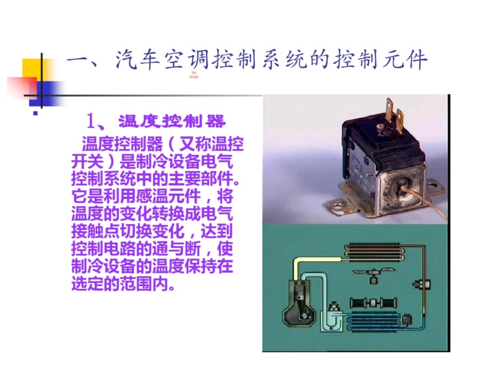 汽车空调检修5_第1页