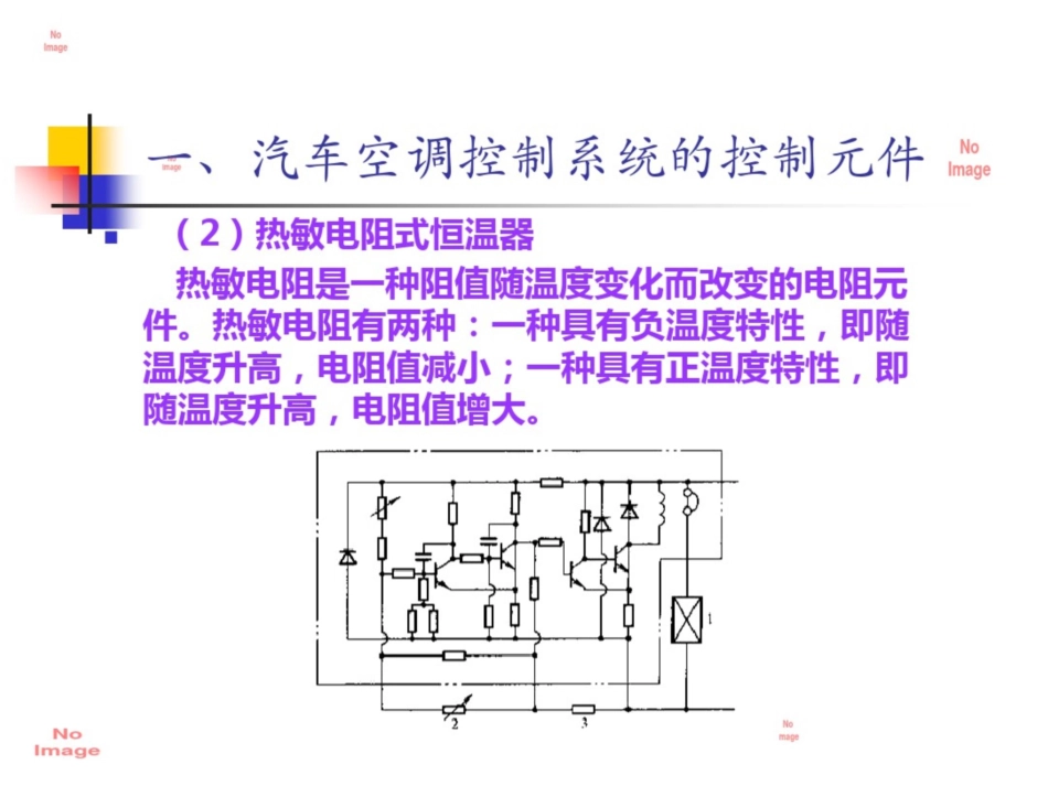 汽车空调检修5_第3页