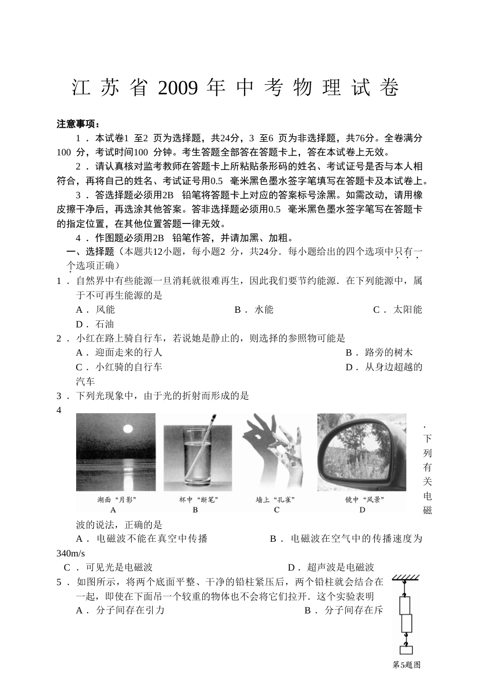 扬州市中考物理试题及答案_第1页