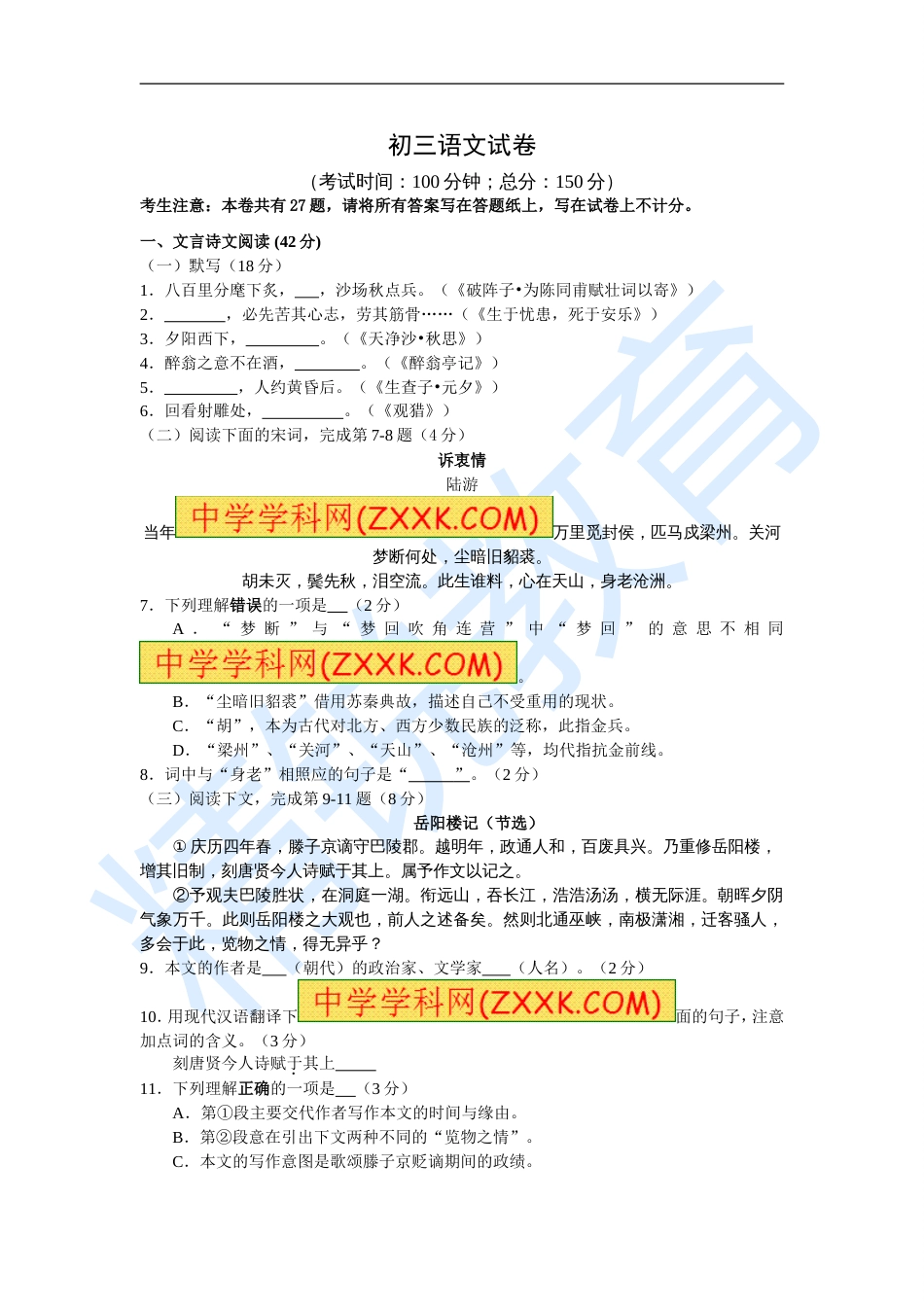中考一模即期末语文试题有答案_第1页