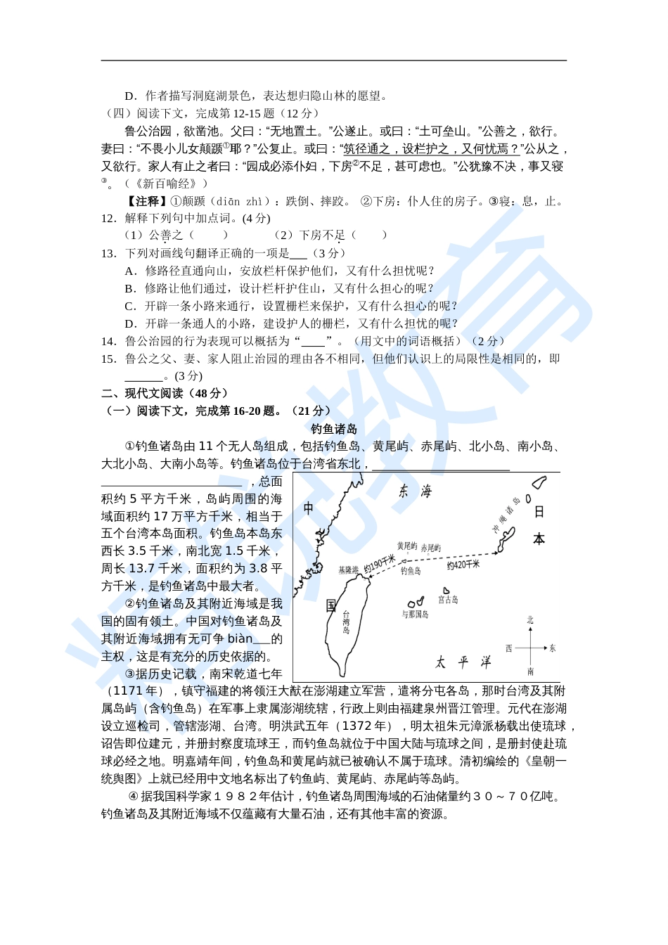 中考一模即期末语文试题有答案_第2页