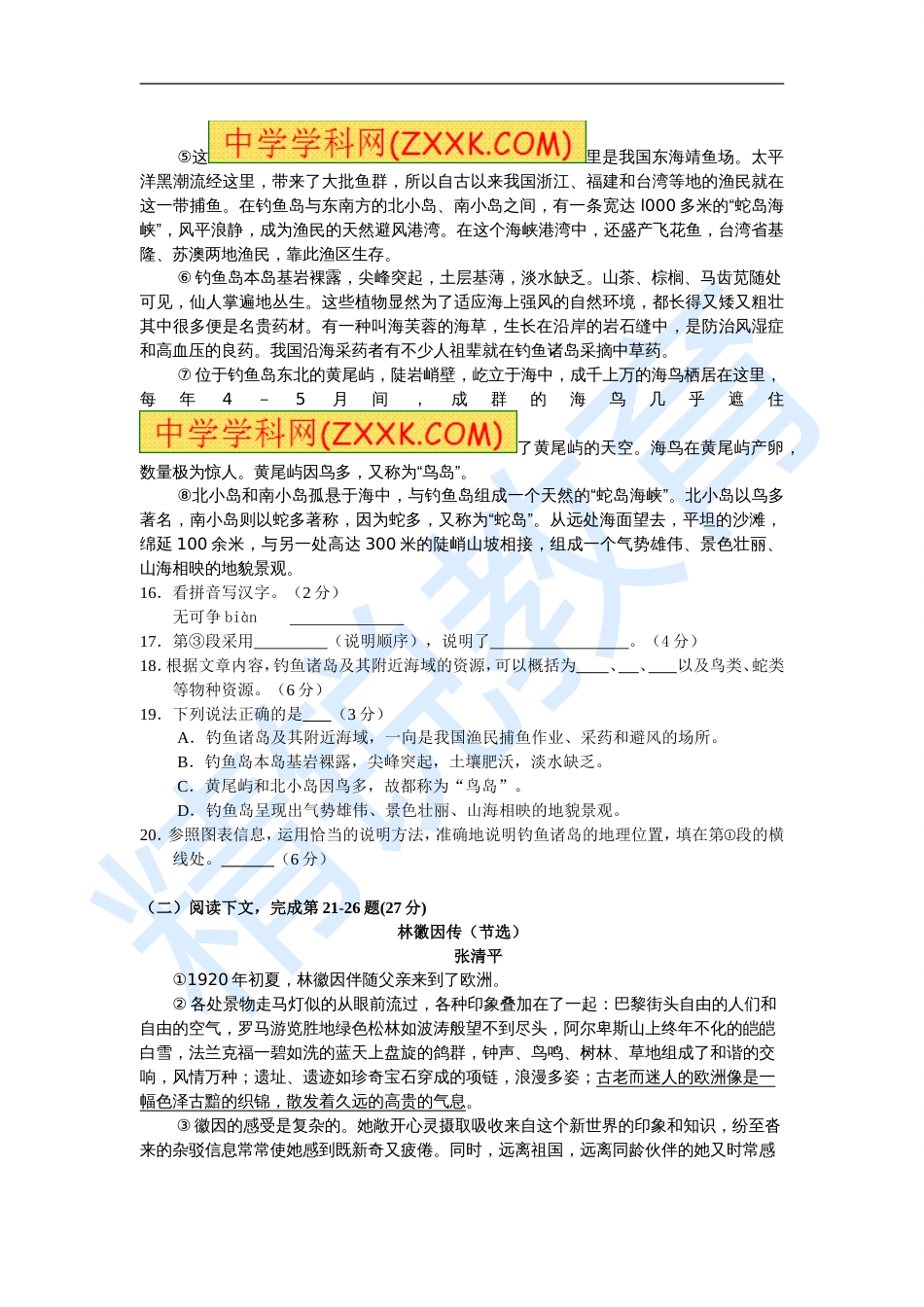 中考一模即期末语文试题有答案_第3页