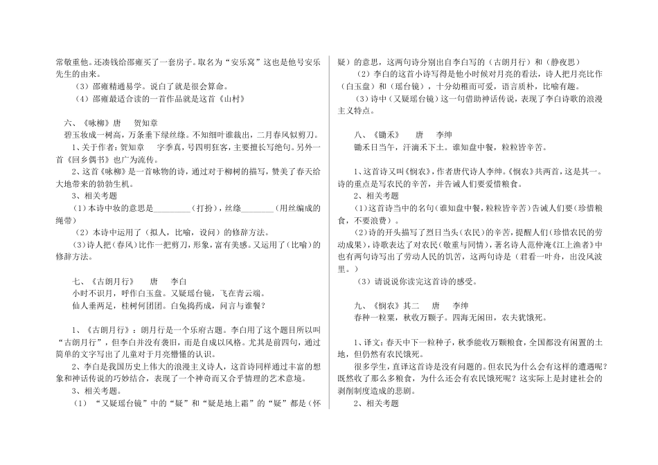 小升初必考古诗词详解及练习题[共12页]_第2页