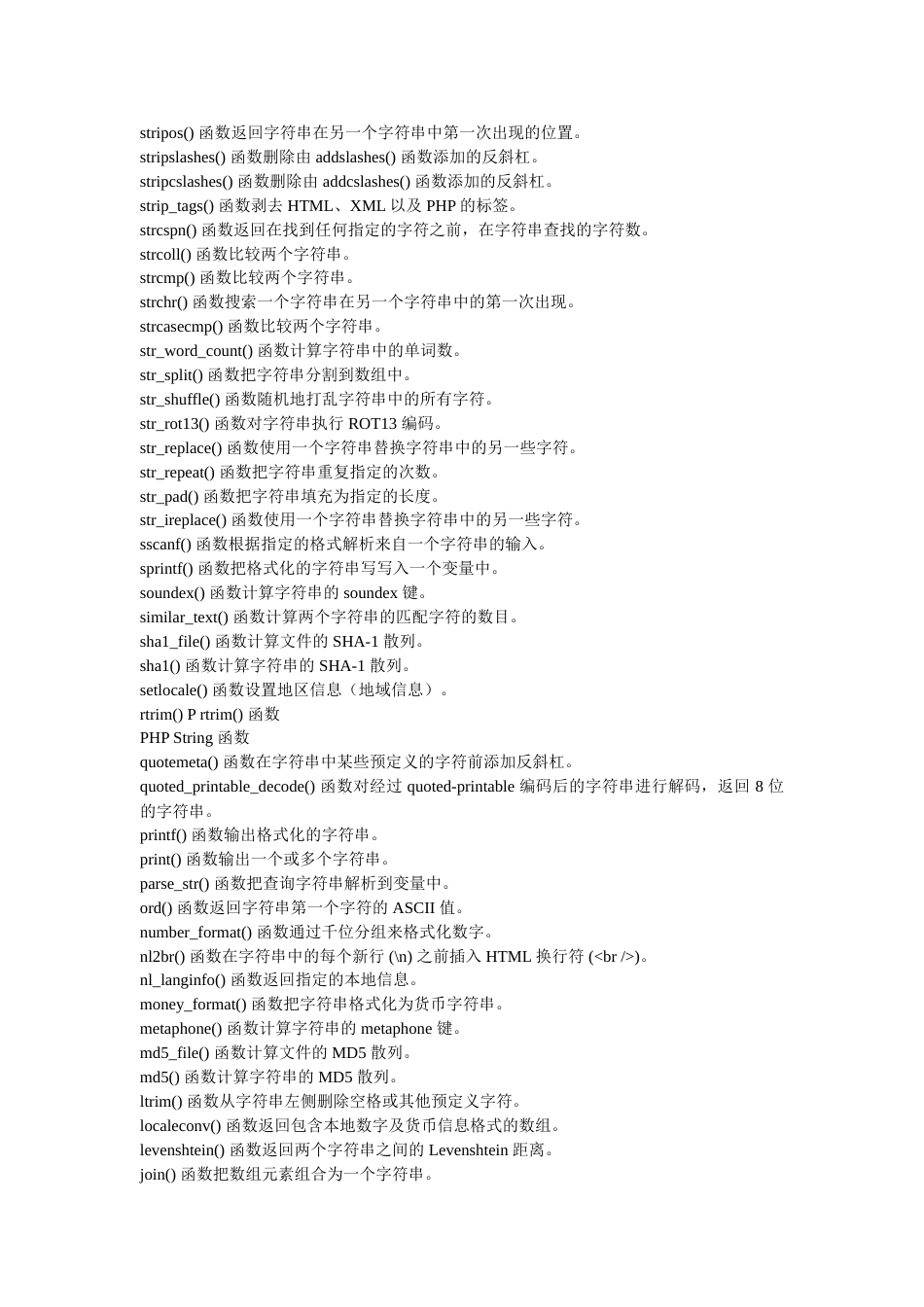 整理非常全的PHP常用函数大全_第3页