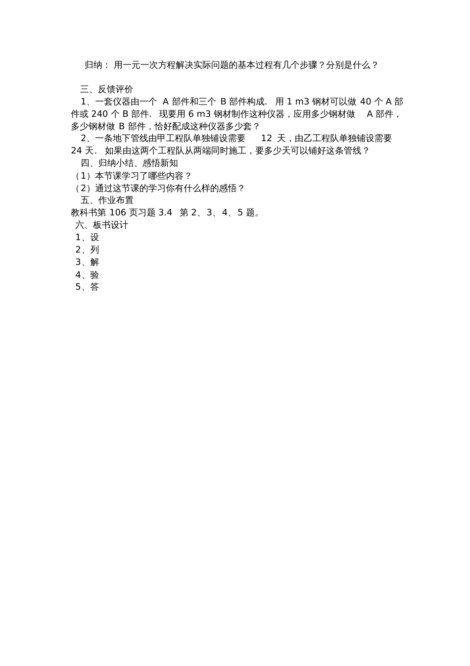 一元一次方程与实际问题教学设计20200720124237_第3页