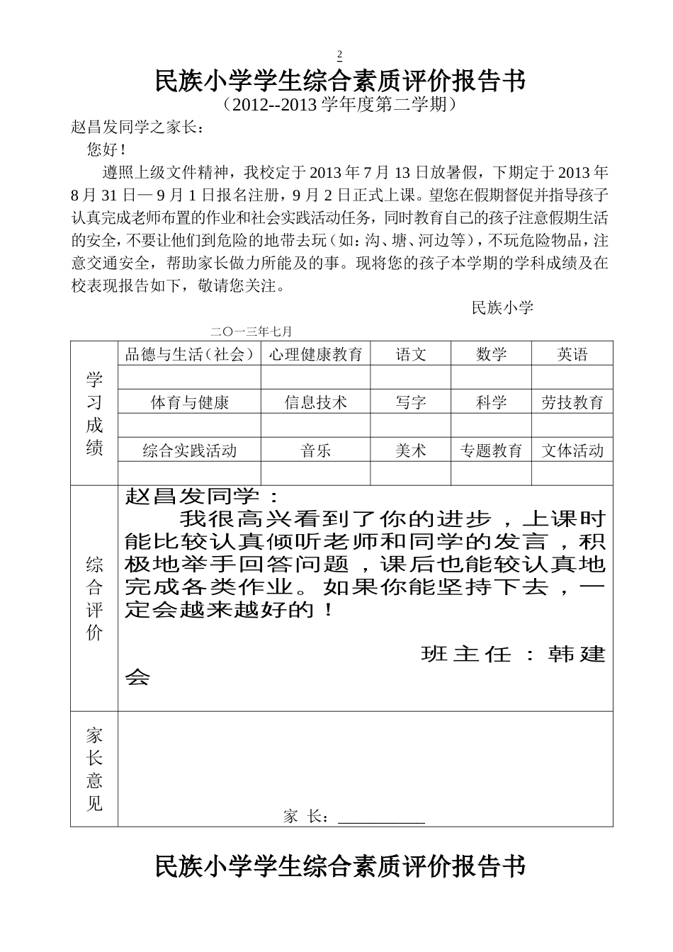 小学一年级学生综合素质评价报告书80份[共80页]_第2页