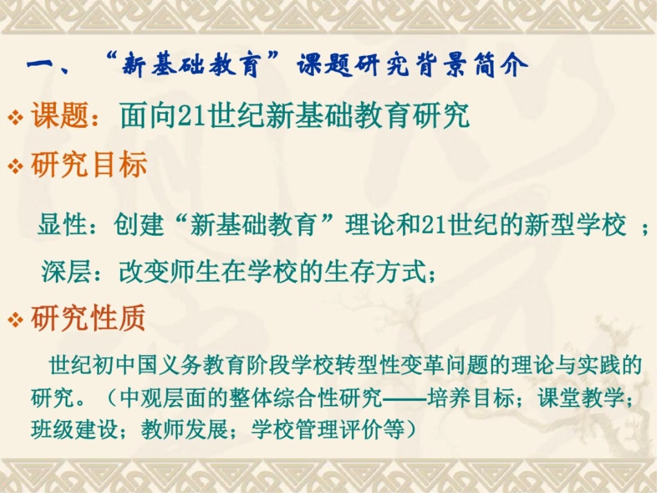 以生为本动态生成浅析新基础教育的课堂教学形态_第2页