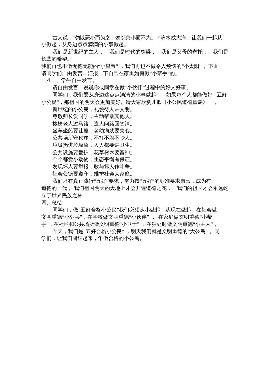 争做五好小公民教案_第2页