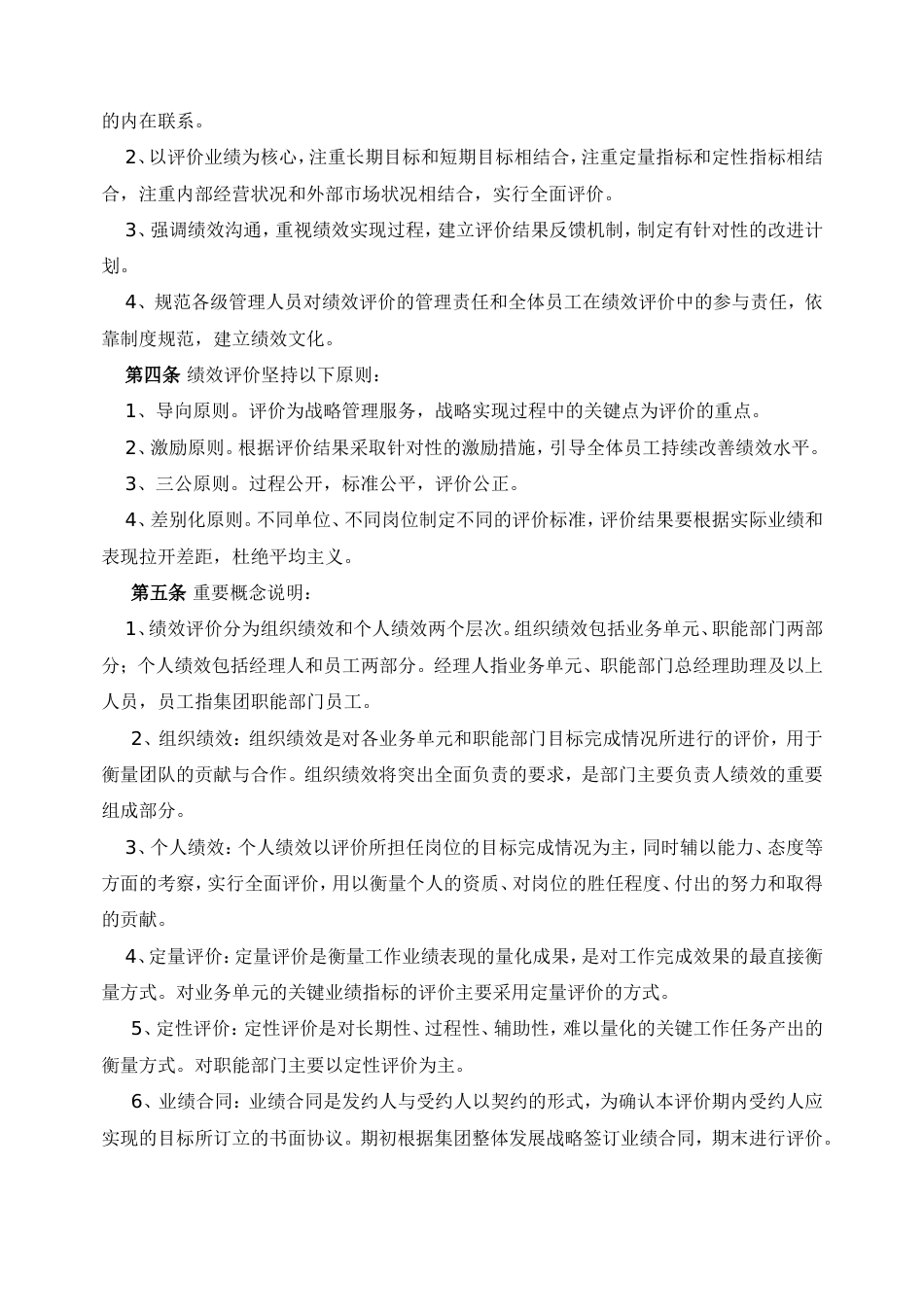 中粮集团考核管理制度[共11页]_第2页