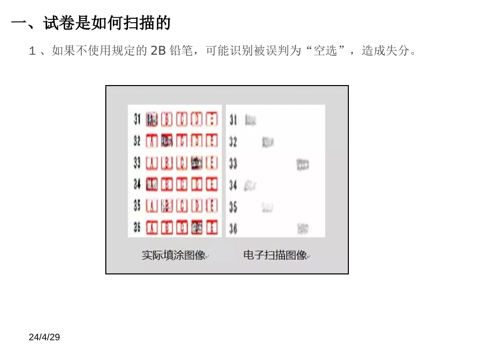 中高考答题卡填写技巧[共19页]_第3页