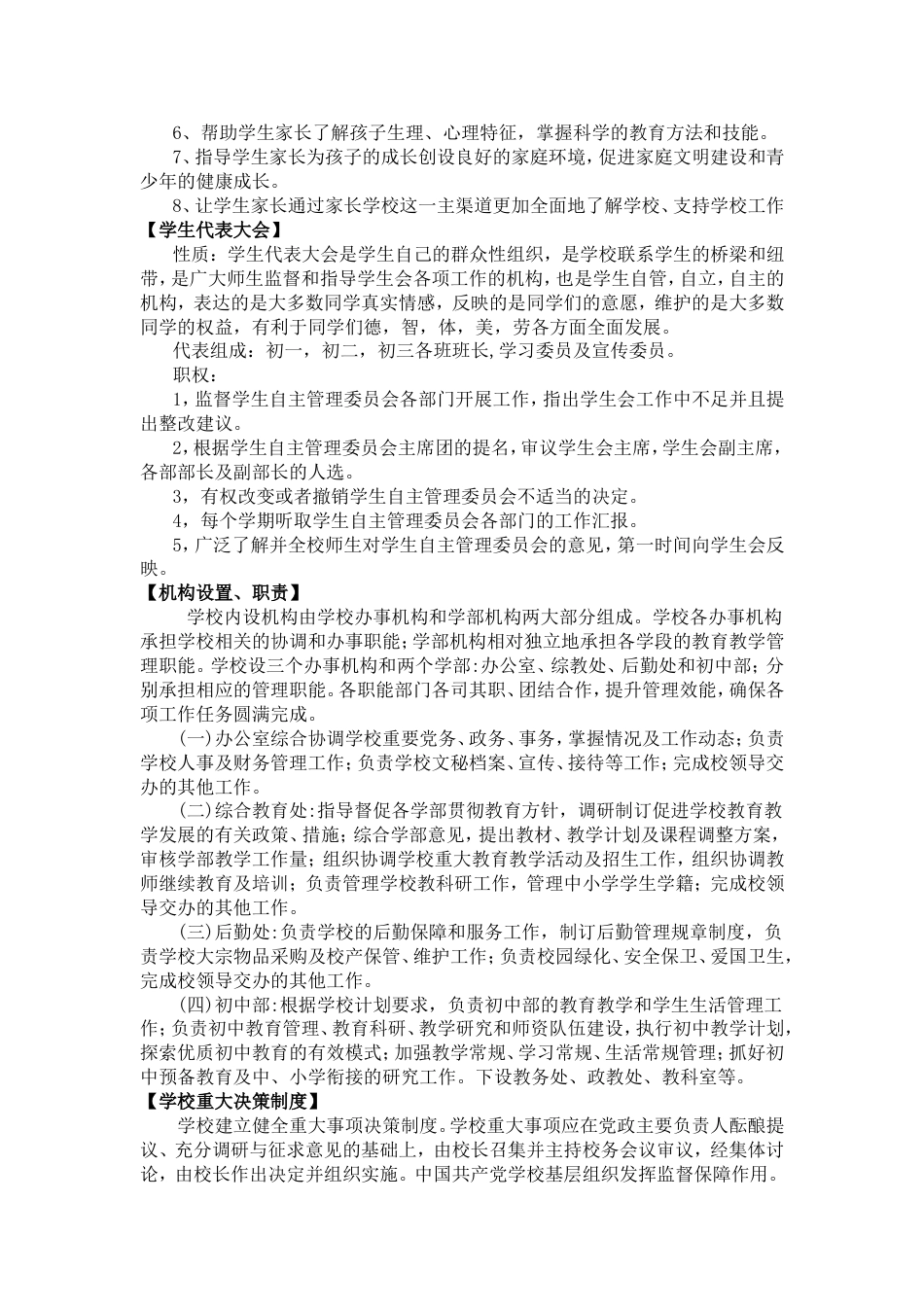 学校内部治理结构[共4页]_第3页