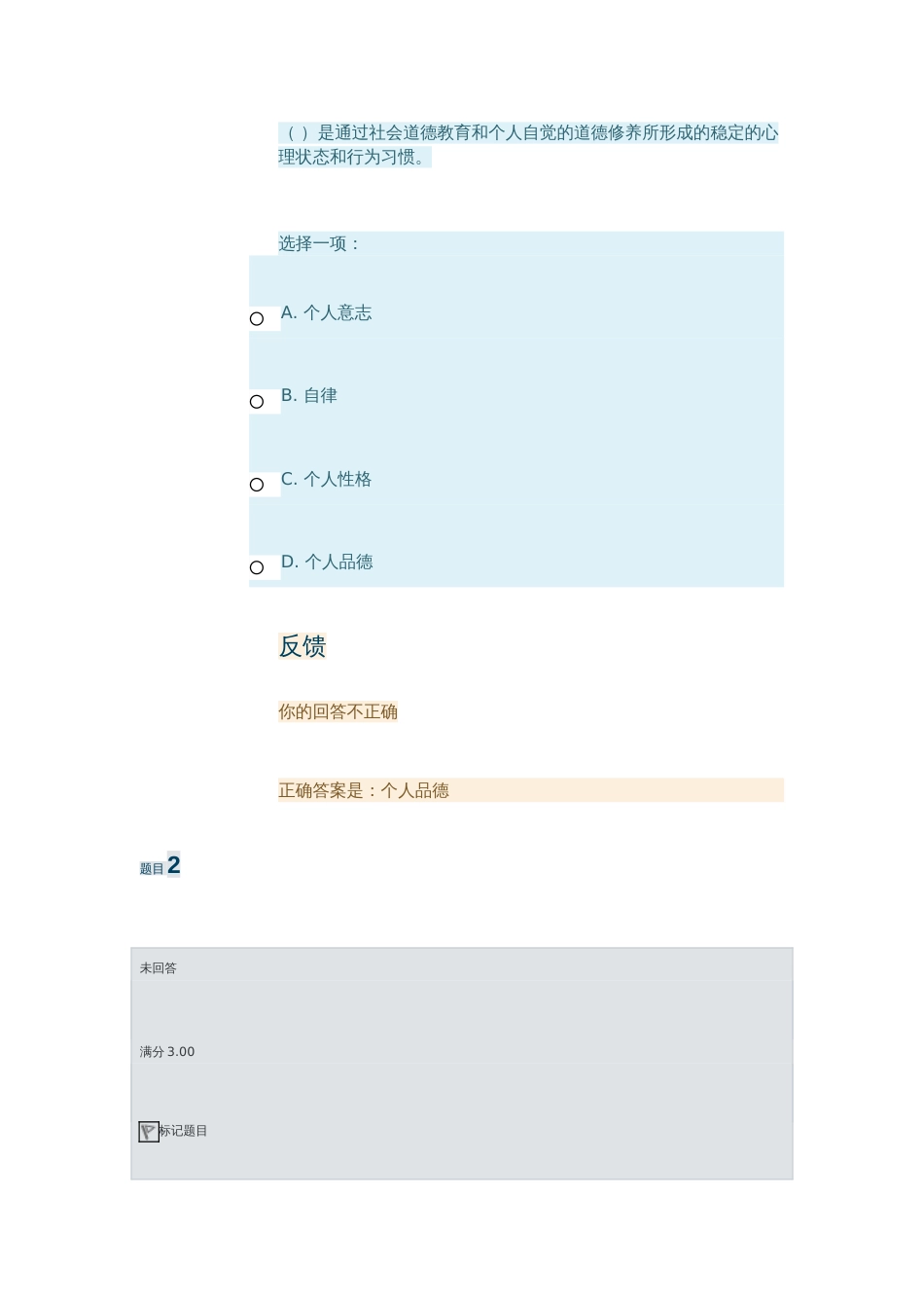 思想道德修养与法律基础 第5单元 形成性考核_第1页