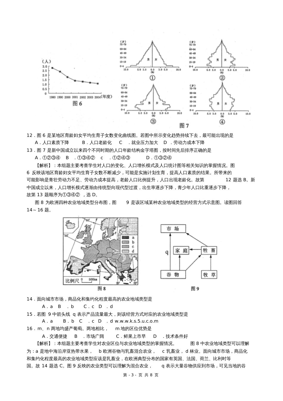 江苏高考地理卷试题含详细解析答案3614_第3页