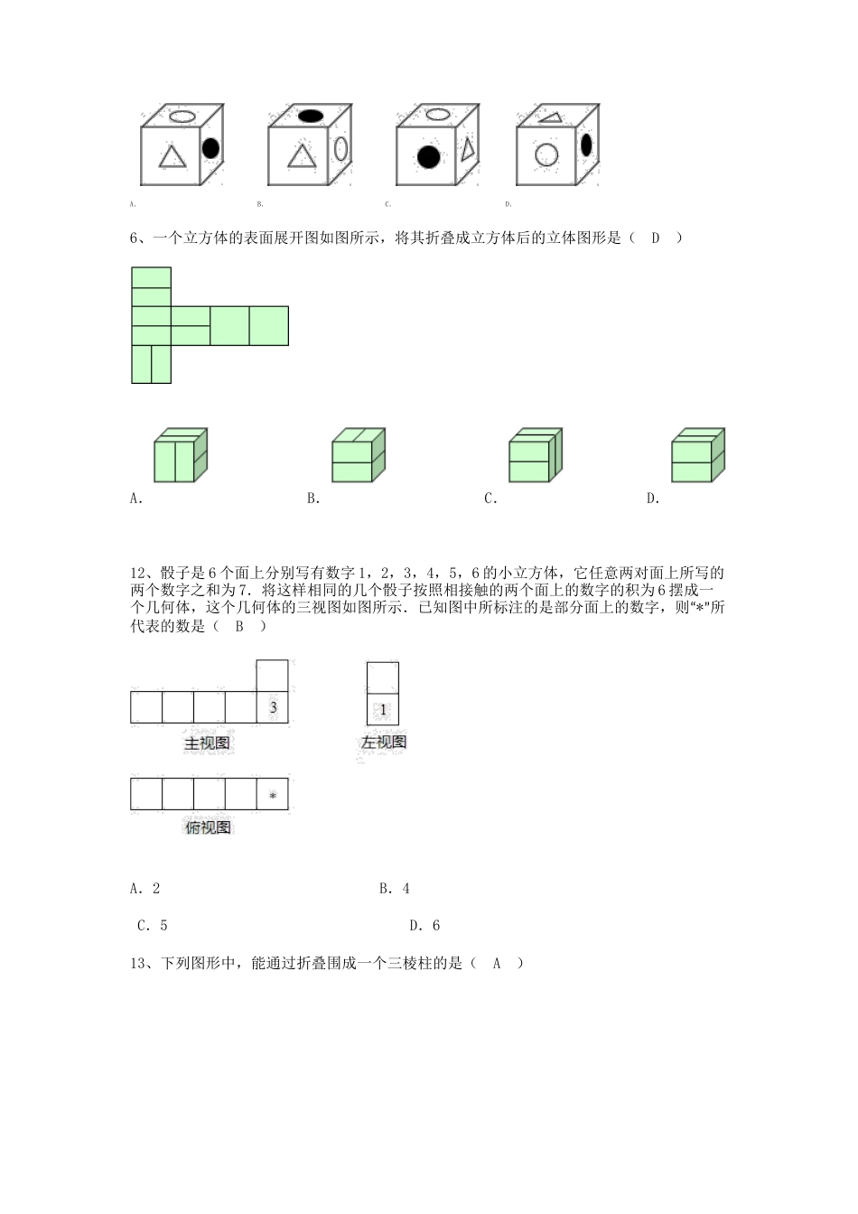 展开与折叠练习题[共5页]_第2页