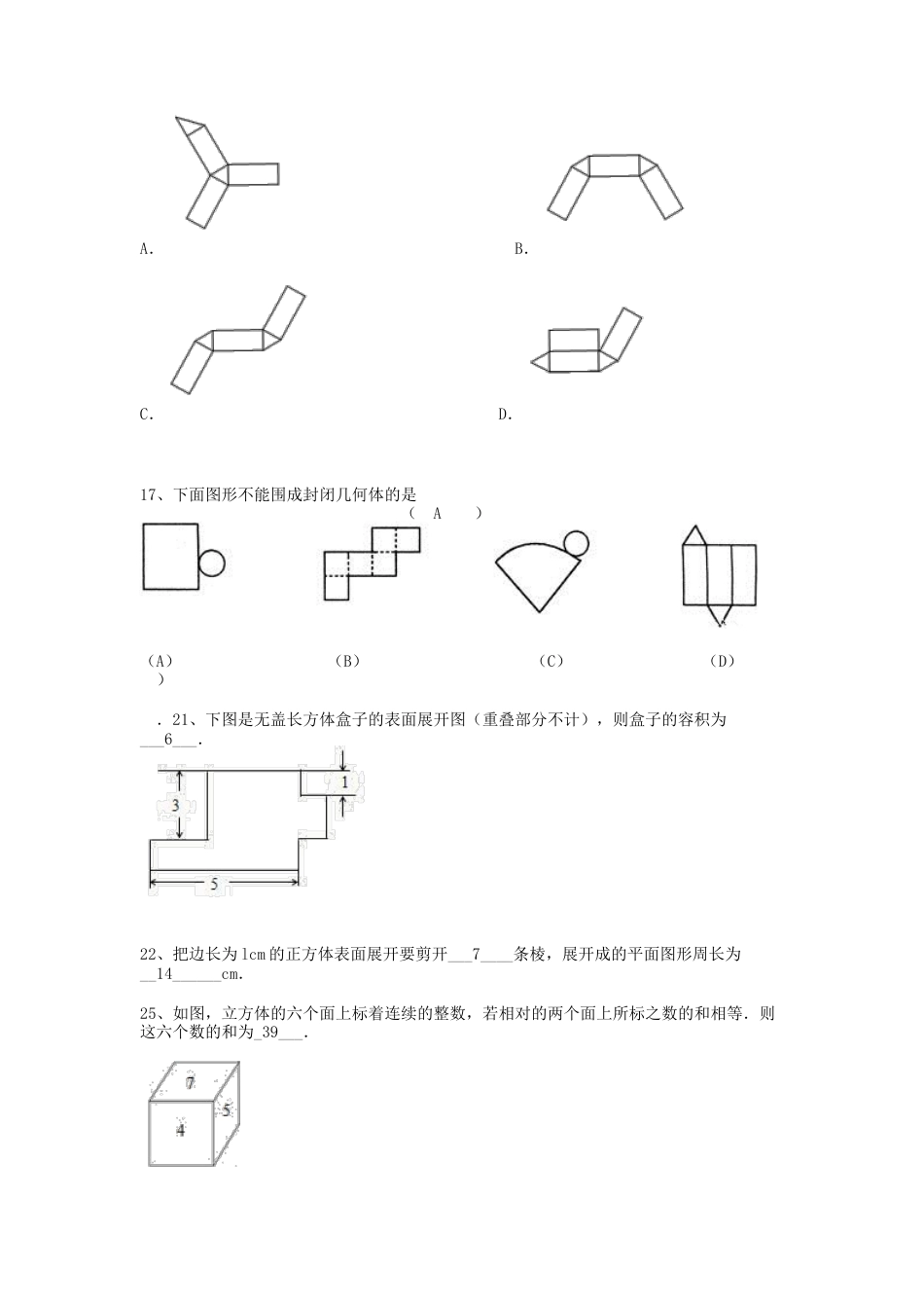 展开与折叠练习题[共5页]_第3页